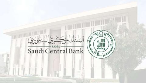 البنك المركزي السعودي يعلن اعتماد تعديلات على