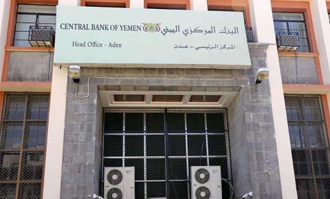 توضيح هام من البنك المركزي في عدن حول توقف