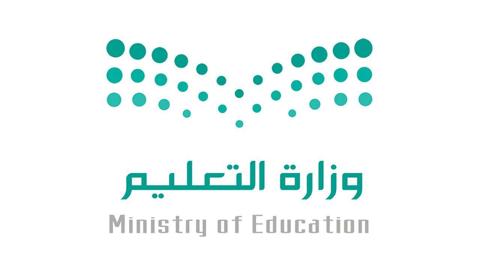 إعلان جديد هام من وزارة التعليم السعودية حول