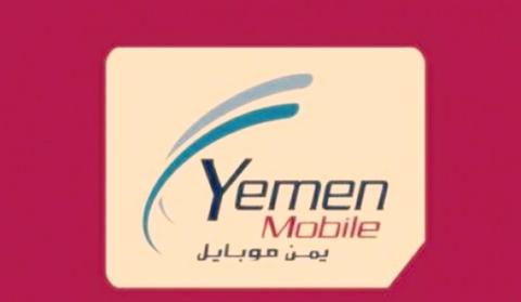 شركة يمن موبايل تفاجئ المستخدمين بهذا الإعلان